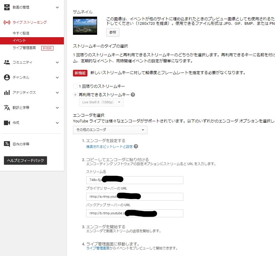 Liveshell Xをyoutube Liveに接続する方法 デルタ エー ネット